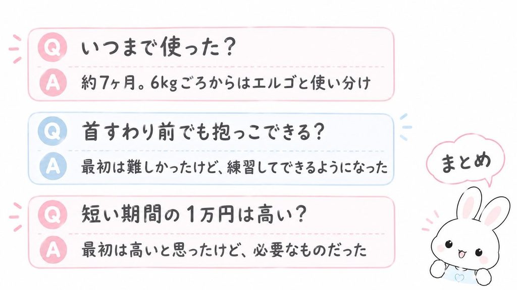 ベビーキャリアミニのまとめQ&A