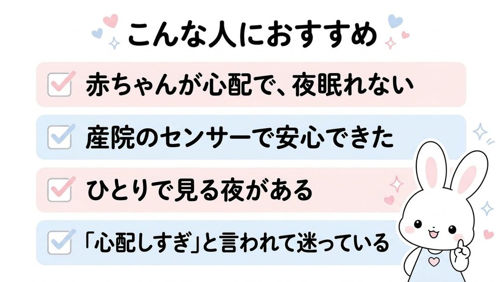 ベビーセンスホームがおすすめな人のチェックリスト