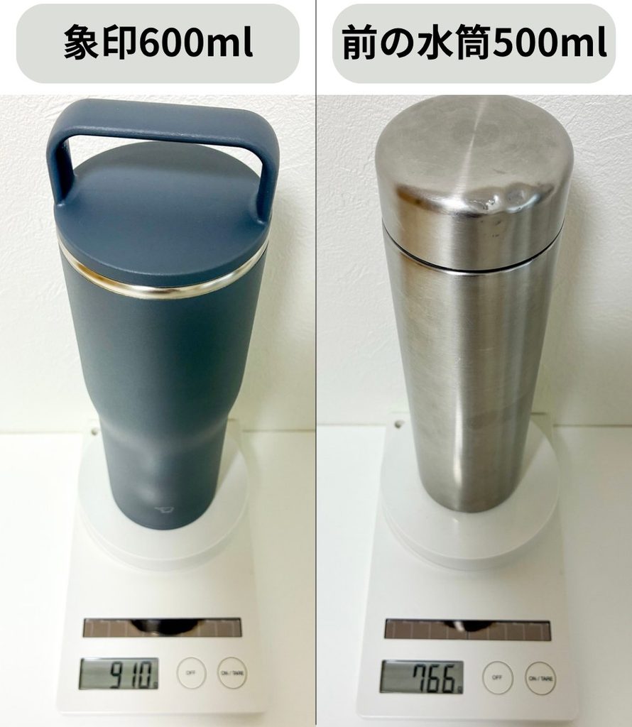 麦茶満タンの重さ 象印600mlは910g 前の水筒は766g